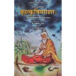 Brihad Krishi Parashar