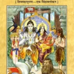 Shivpuran Kathasar