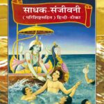 Gita Sadhak Sanjivani (Hindi)