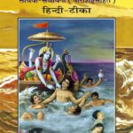 Gita Sadhak Sanjivani (Hindi)
