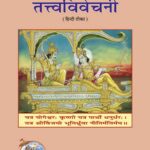 Gita (Hindi)