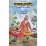 Gulmavrikshaayurveda