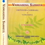 Vangasena Samhita or Cikitsasara Samgraha(volume 2)