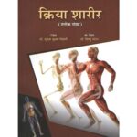 Kriya Sharira ( Shloka Sangraha)