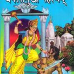 Bagalamukhi Rahashyam