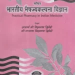 Bhartiya Bhaisajya Kalpana Vigyan