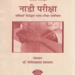 Nadi Pariksha