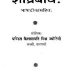 Shighra Bodha शीघ्र- बोध