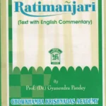 Ratimanjari of Jayadeva