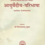 Ayurveda Paribhasha