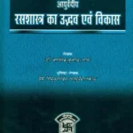 Ayurvediya Rasasastra Ka Udbhava Evam Vikasa