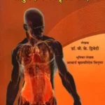 Ayurvediya Vikriti Vijnana