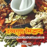 Dravyaguna Siddhanta