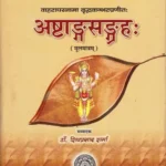 Ashtanga Samgraha
