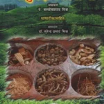 Ayurveda Chintamani ( Sanshipta dravyaguna)