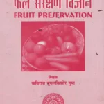 Phala Samrakshan Vijnana