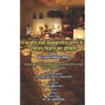 Prachin Tatha Madhyakalin Bharat Me Rasayan Vigyan Ka Itihasa