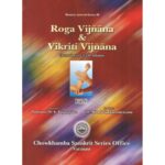 Roga Vijnana & Vikriti Vijnana 2 vols.