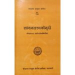 Samkhyatattva Kaumudi