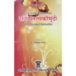 Samkhyatattva Kaumudi