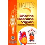 Sharira Rachana Vijyana