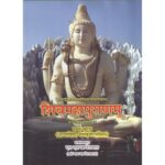 Shivamahapuranam 5 vols.