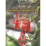 Sodhala Nighantu of Sodhal