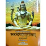 Skandamaha Puranam 10 vols.