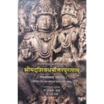 Srimadshivdharmottarpuranam.