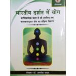 Bharatiya Darshan Me Yog, भारतीय दर्शन में योग