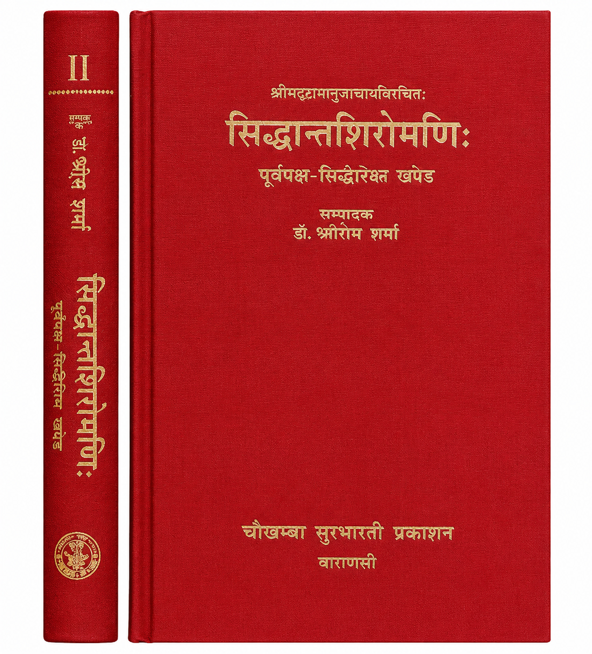 0f23b9c6-f0e9-4f34-82d3-b53d651c71aa Siddhantshiromani सिद्धान्तशिरोमणि: Set Of 2 Vols. - Image 1
