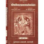 Sri Shaktisahastranamstotrasangrah श्रीशक्तिसहस्त्रनामस्तोत्रसंग्रहः Set Of 2 Vols