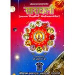 Saravali सारावली