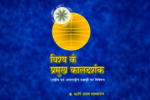 Vishva Ke Pramukha Kal Darshaka विश्व के प्रमुख कालदर्शक - Image 2