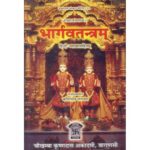 Bhargava Tantram भार्गव तंत्रम