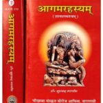 Agama Rahasyam Set Of 2 Volumes आगमरहस्यम्