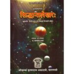 Siddhant Shekhar सिध्दान्तशेखर