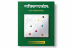Tajika Padmakosha ताजिकपद्मकोश: - Image 2