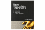 Triphalaramal Jyotisha त्रिफलारमल-ज्योतिष - Image 2