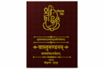 Vastu Mandanam वास्तुमण्डनम् - Image 2
