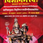 Vijnan Bhairava विज्ञानभैरव: