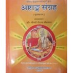 Astanga Samgraha Sutrasthana