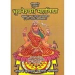 Bhuvaneshwari Mahavidya (भुवनेश्वरी महाविद्या)