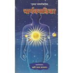 Bhargavanadika (भार्गवनाडिका)