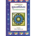 Brihat Samhita (बृहत्संहिता)