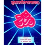 Brihatstotraratnakar (बृहत्स्तोत्ररत्नाकरः) (Vol. 1)