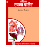 A Short Notes Of Rachna Sharira