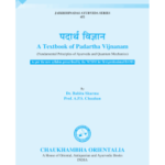 A Textbook Of Padartha Vijnanam (Hindi)