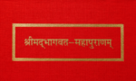 Shri Mad Bhagawat With The Churnika Commentary)श्रीमद्भागवत चूर्णिका टीका: