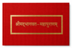 Shri Mad Bhagawat With The Churnika Commentary)श्रीमद्भागवत चूर्णिका टीका: - Image 2